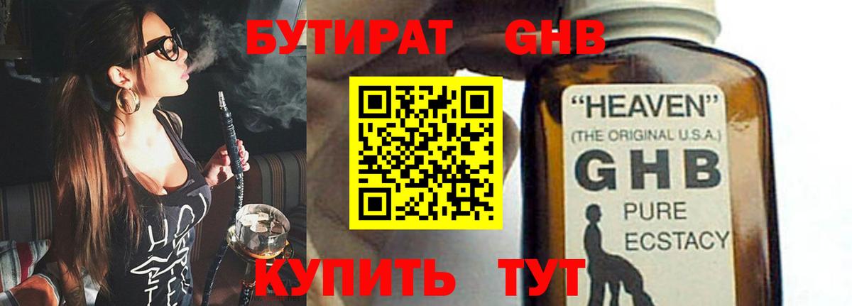 БУТИРАТ бутик  БУТИРАТ  Зеленогорск 