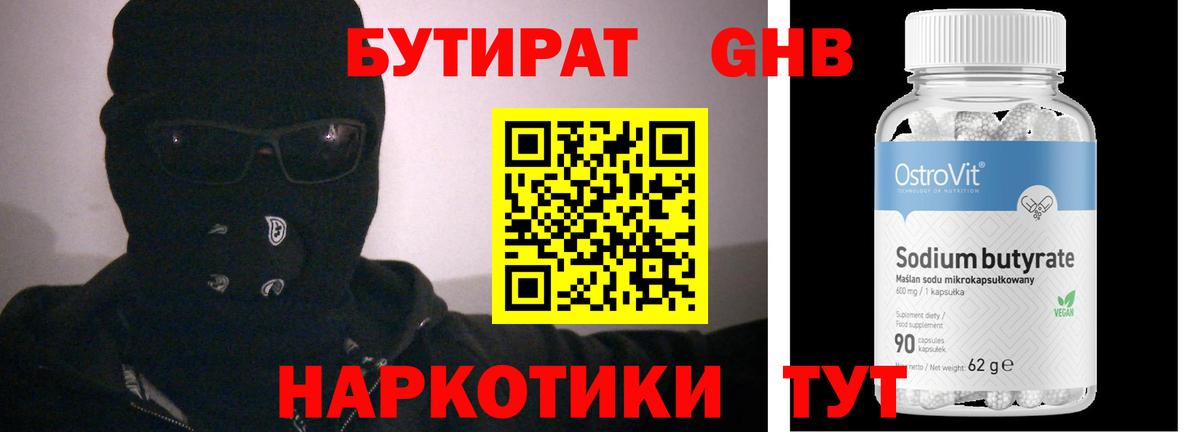 Бутират BDO 33%  Вход с VPN  Зеленогорск 