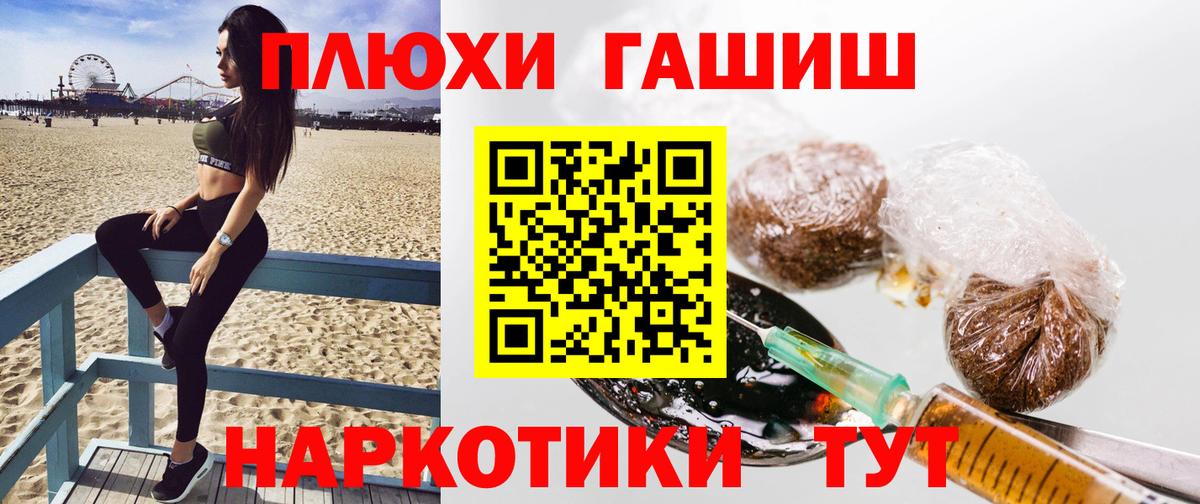 ГАШ Premium  Вход с VPN  Зеленогорск  ГАШ гашик 