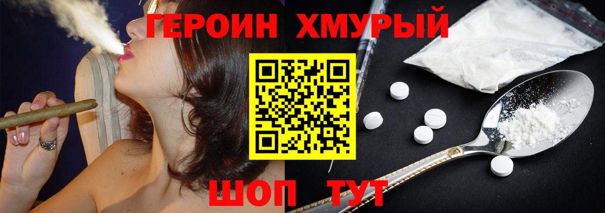 Героин герыч Зеленогорск
