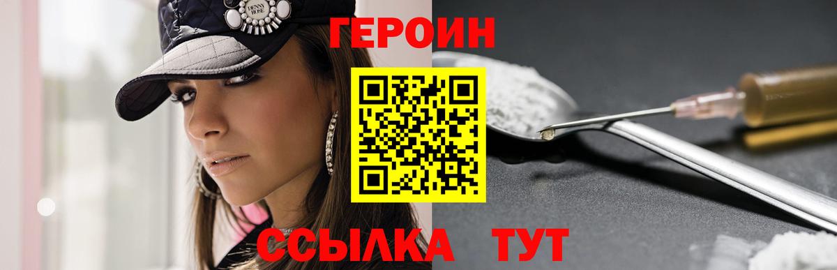 Героин хмурый Зеленогорск