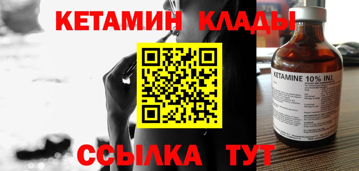 КЕТАМИН VHQ Зеленогорск