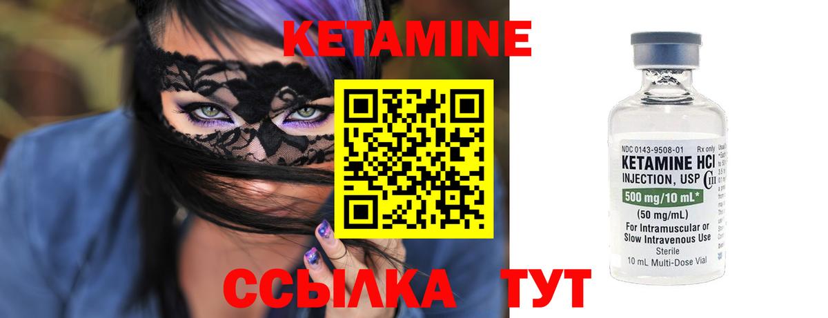 КЕТАМИН ketamine Зеленогорск