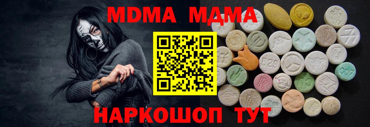 МДМА Molly  Вход с VPN  МДМА VHQ  Зеленогорск 