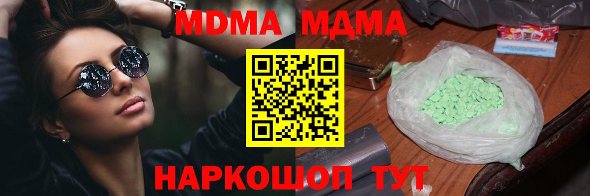MDMA кристаллы Зеленогорск