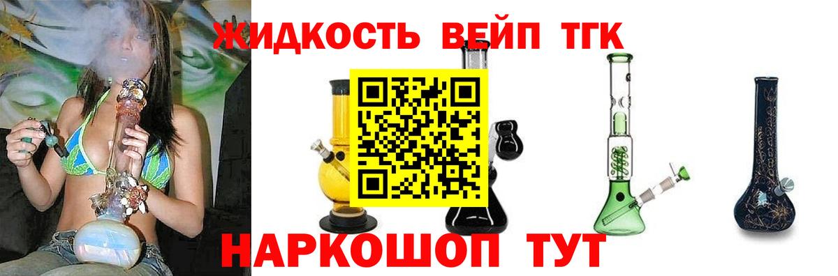 Дистиллят ТГК жижа Зеленогорск